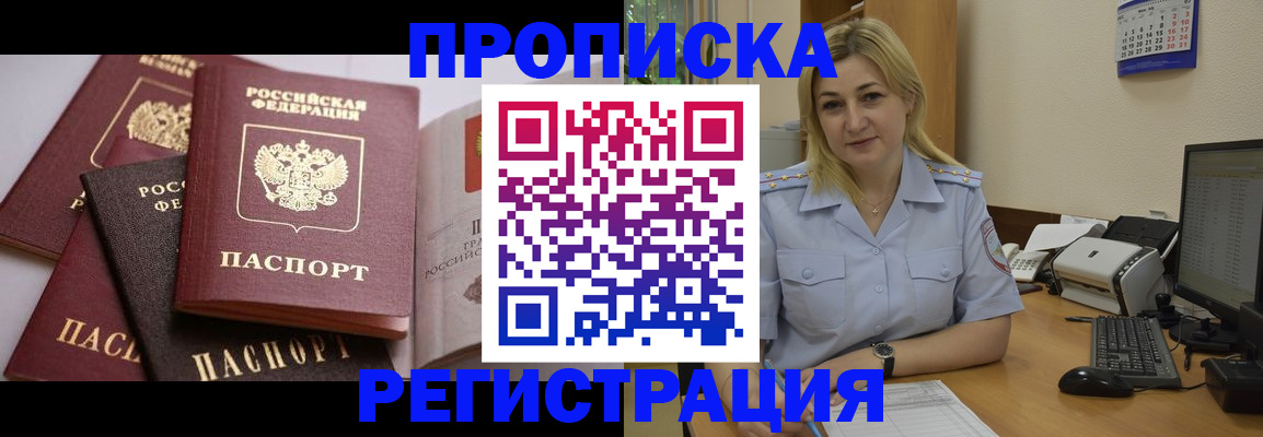 прописка ребенка в Кыштыме